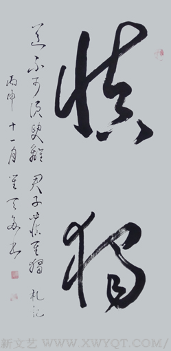 崔天多 3尺草书《慎独》